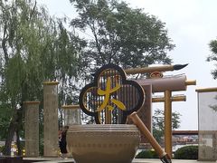 -中国翰园碑林