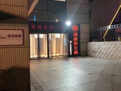 -海底捞火锅(上地华联店)