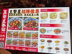 -王繁星面馆(西安熙地港店)