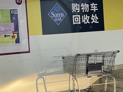 -山姆会员商店(邻瑞广场店)