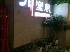 -悦乐坊