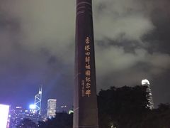 -香港回归祖国纪念碑
