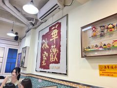 -華歡冰室-WahFoon(吉大店)