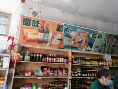 零售区-赵府街副食店