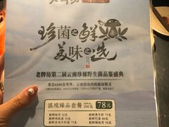-老牌坊云南鱼豆花火锅(哈西万达店)