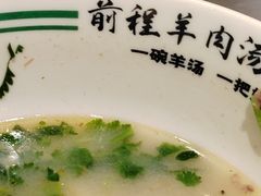 -河南前程·羊肉汤·烧烤(总店)