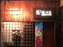 -相十三·别墅轰趴团建户外(同和店)