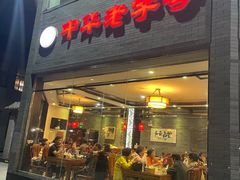 -致美楼(前门店)