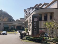 -天明山温泉大酒店