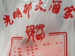 -光明邨大酒家(淮海路店)