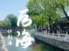 -后海公园