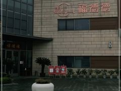 -翠山·映月湖景餐厅(映月湖公园店)
