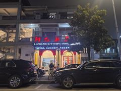 -阿红私房菜