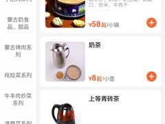 -格日勒阿妈蒙古厨房(新华广场店)