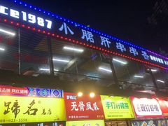 门面-小郡肝串串(解放碑店)