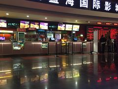 -幸福蓝海国际影城(西安立丰店)