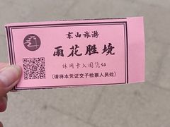 -雨花胜境