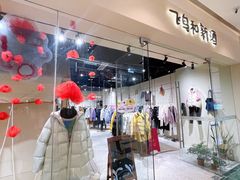 -宝龙城(杭州滨江店)