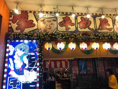 门面-平成屋·午肴夜酒(四川北路店)