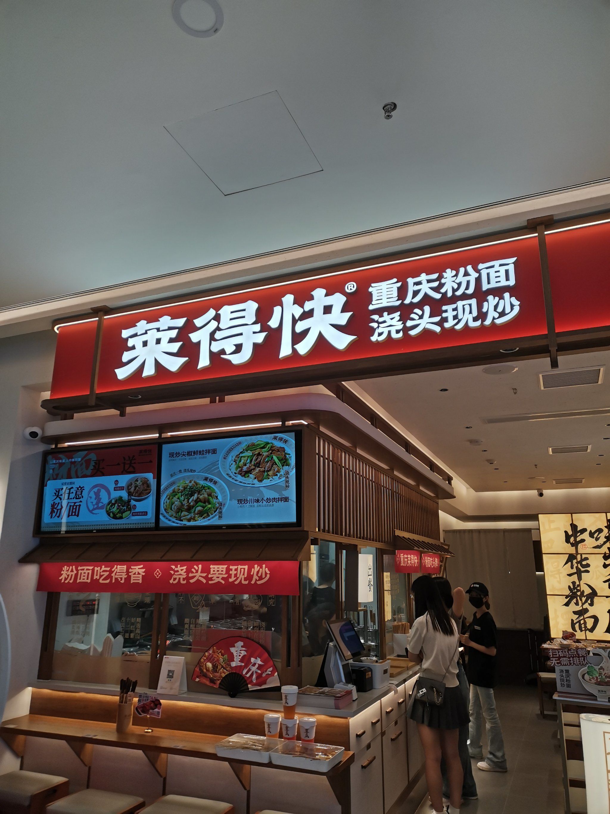 莱得快远东店