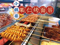 -小魏哥果仁烤面筋
