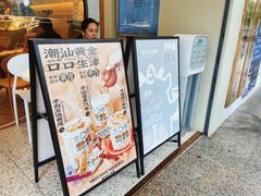 门面-茶力的小怪兽(梅林卓悦汇店)
