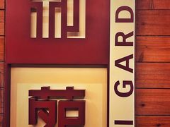 -利苑酒家(合景国际金融广场店)