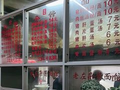 -珠宝街老左杂酱面馆