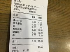 账单-东吴面馆(凯马广场店)
