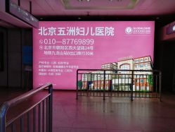 点击看大图 -五洲妇儿医院