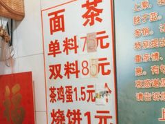 -上岗面茶
