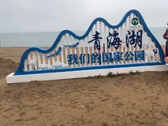 -青海湖国家重点风景名胜区