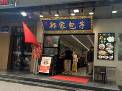 -郑家包子牛肉拉面(尚勤路店)
