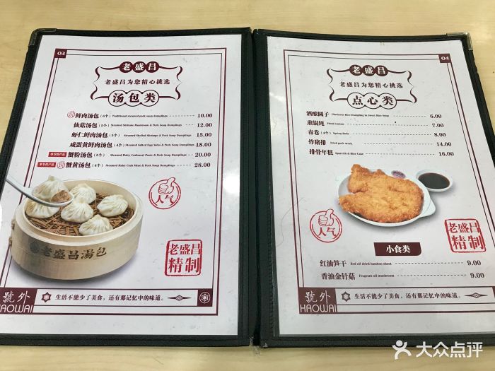 老盛昌汤包(南京路店-菜单-价目表-菜单图片-上海美食-大众点评网