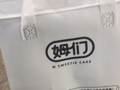 -姆们M Sweetie Cake(五道口店)