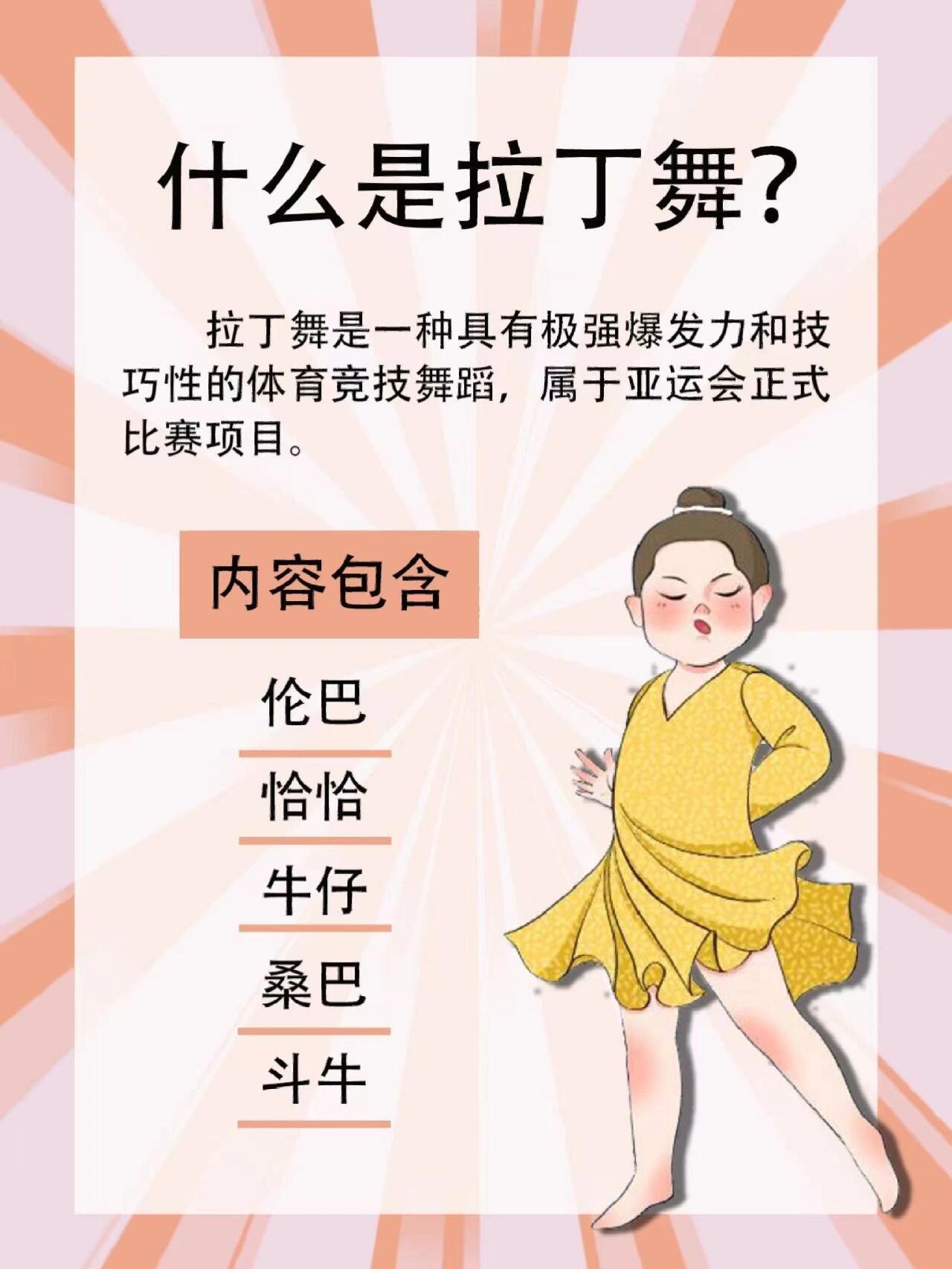 🐰拉丁舞 拉丁舞是一种具有