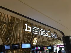 -宁波影都(鄞州印象城店)