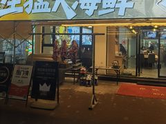 -江湖亮亮大排档(武汉总店)