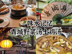 -青城甲(青城山店)