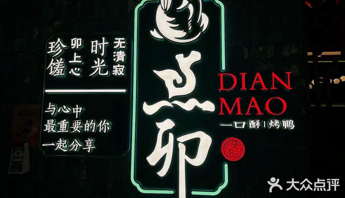 一家不可多得的烤鸭店