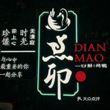 一家不可多得的烤鸭店