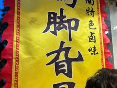 -鸡脚旮旯平江路店