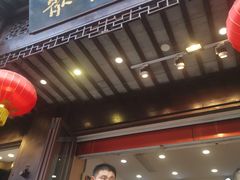 门面-秦淮小吃城(夫子庙店)