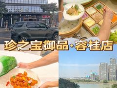 -珍之宝御品·寻味顺德(容桂渔人码头店)