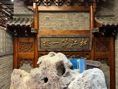 -新兴园饺子馆(河南街店)