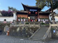 -和顺古镇