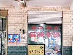 -佰运猪蹄(高陵店)