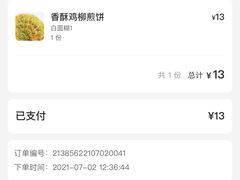 -煎饼道·新鲜现做(来福士店)