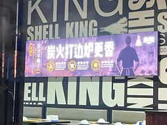 门面-盔甲王·猛货牌档(安泰店)