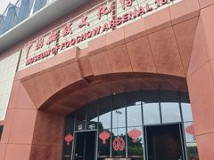 -中国船政文化博物馆